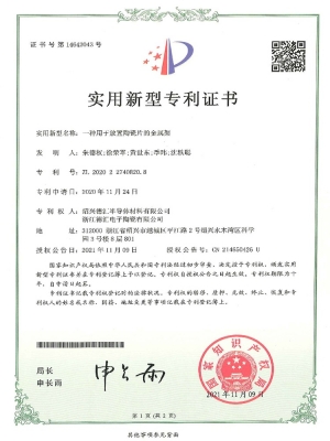 20. 專利證書-一種用于放置陶瓷片的金屬架